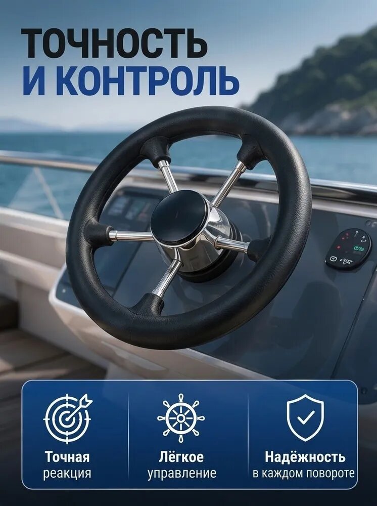 Штурвал, Длина, см 36, Ширина, см 36, Гарантия 2 года, Цвет Черный — фото 1