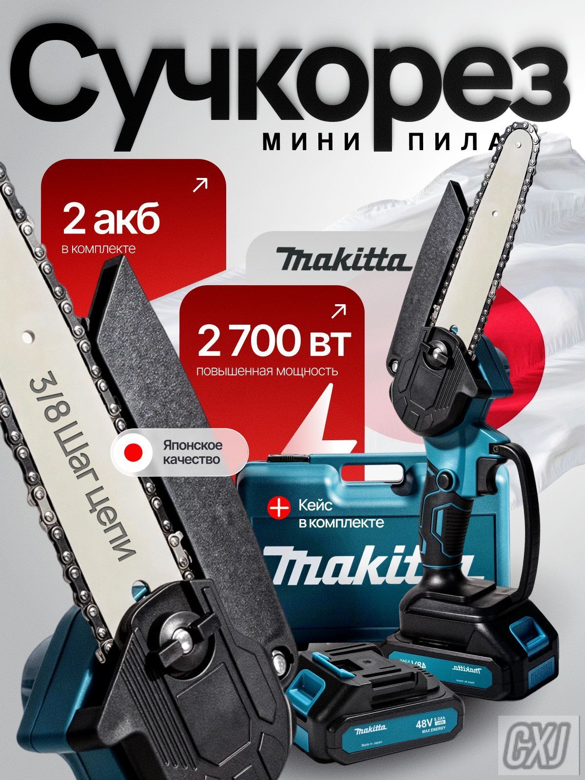 Аккумуляторная цепная пила 8 дюймов, сучкорез садовый, Артикул: 5743628616