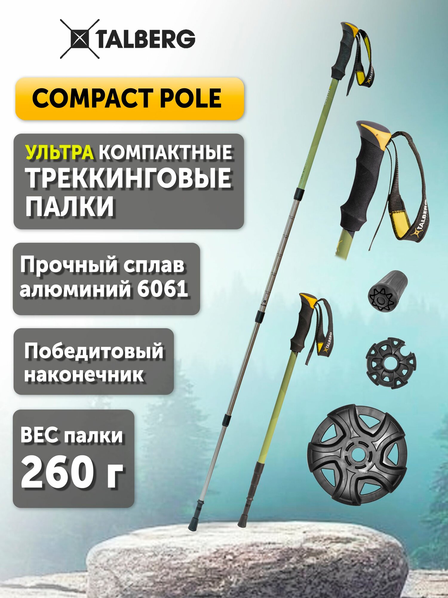 Палки для трекинга Talberg COMPACT POLE, 57-140 см, 2 шт, цвет: зеленый