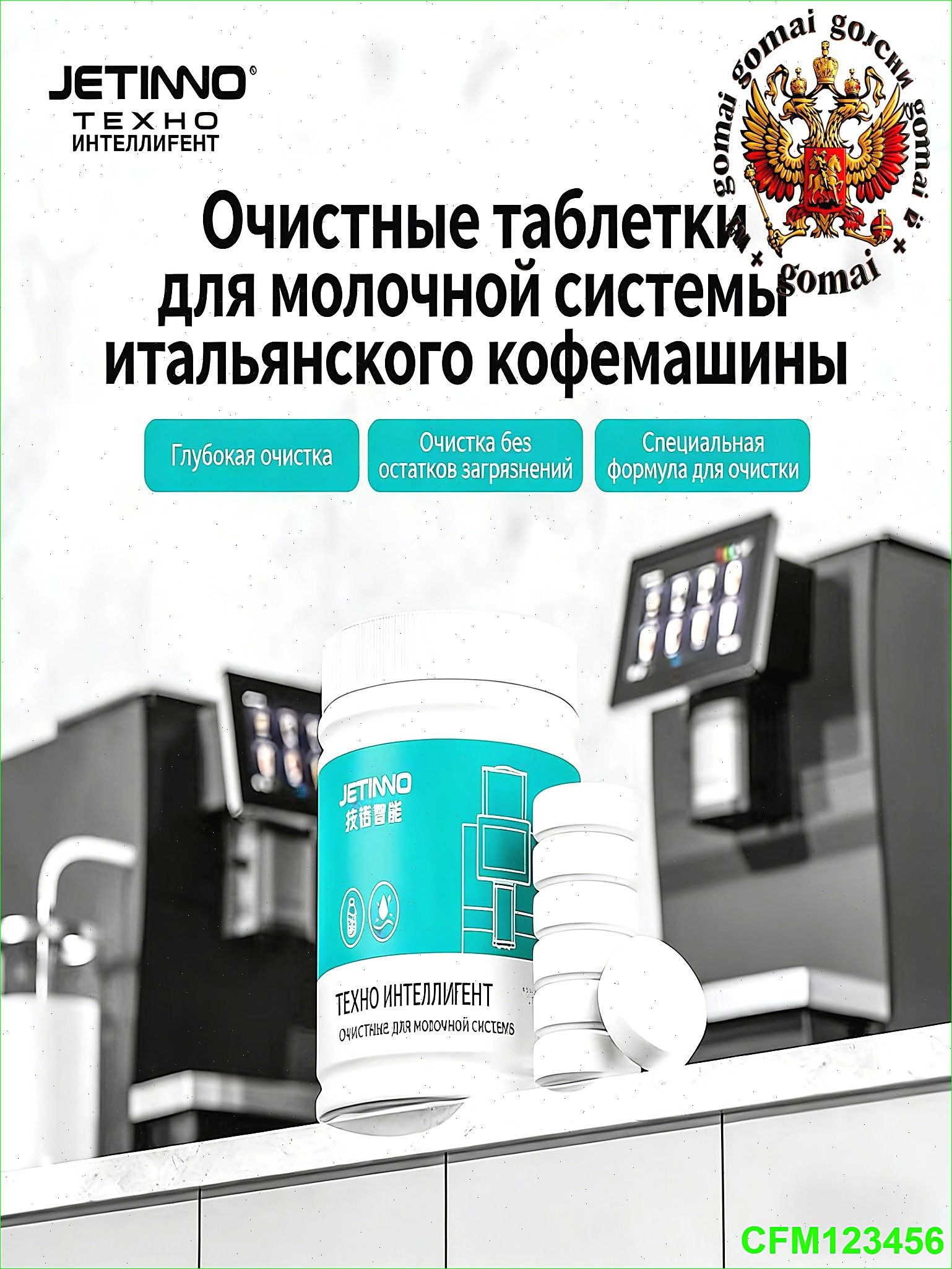 Специальные чистящие таблетки для молочной системы jetinno(120 шт. - глубокая очистка)