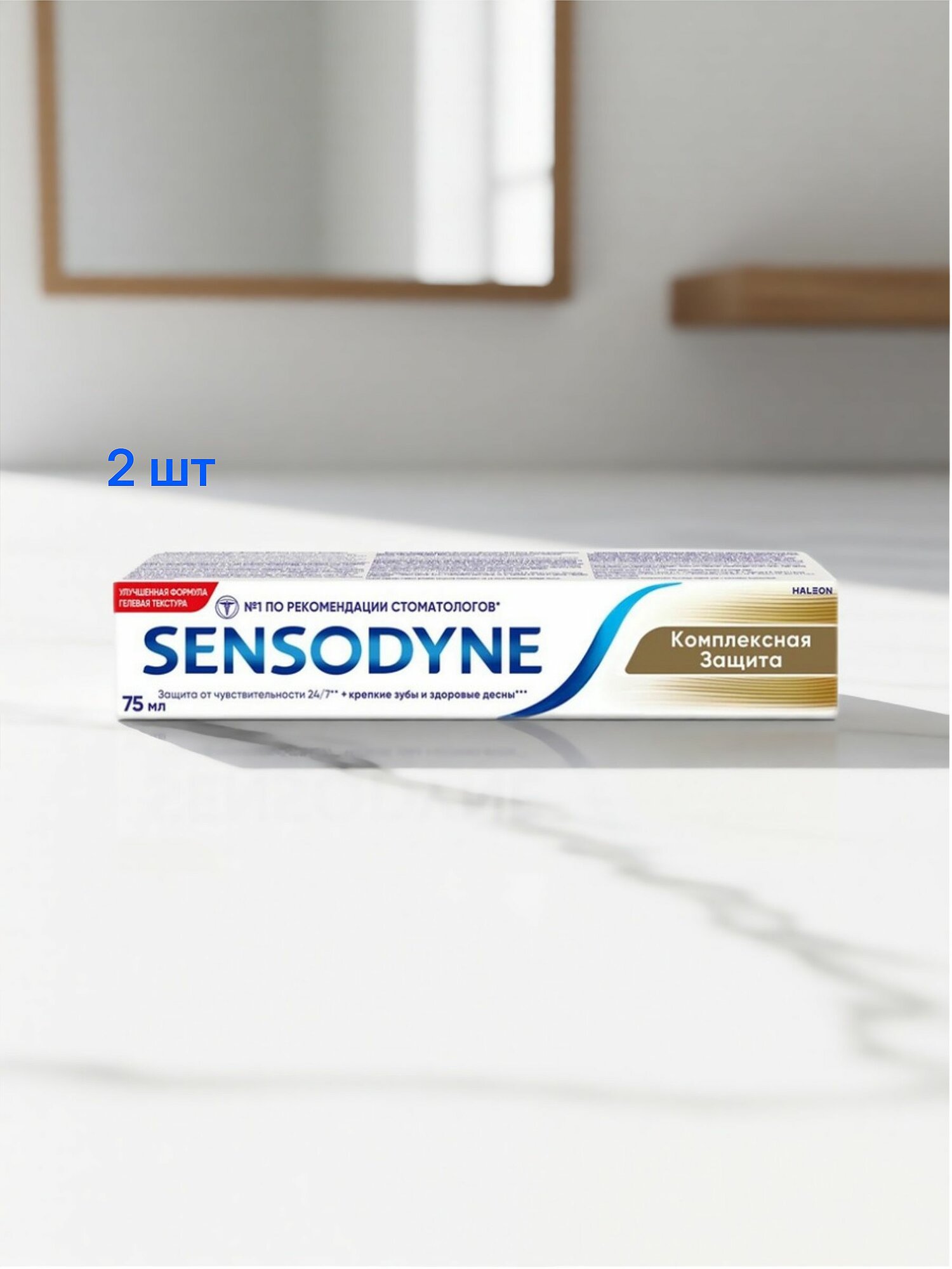 SENSODYNE Зубная паста Комплексная защита, 75мл*2шт