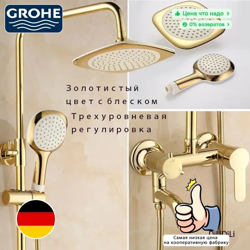 GROHE Душевой комплект белый, золотой