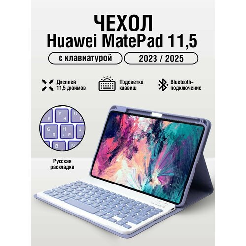 фото Чехол для huawei matepad 11,5 с клавиатурой