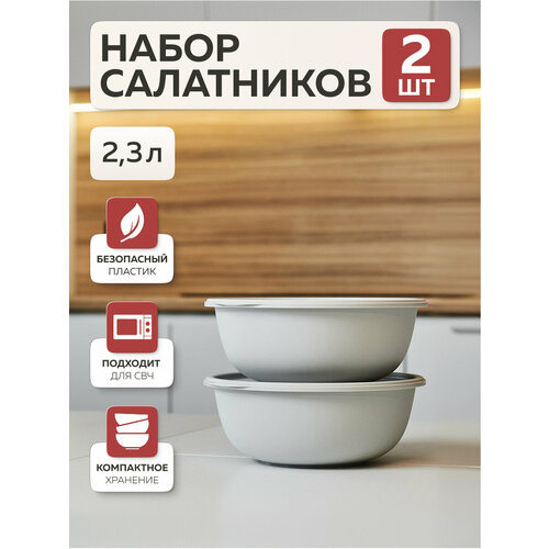 фото Набор мисок с крышками «шарм №20», альт-пласт, 2,3л (2шт), пластик, серый
