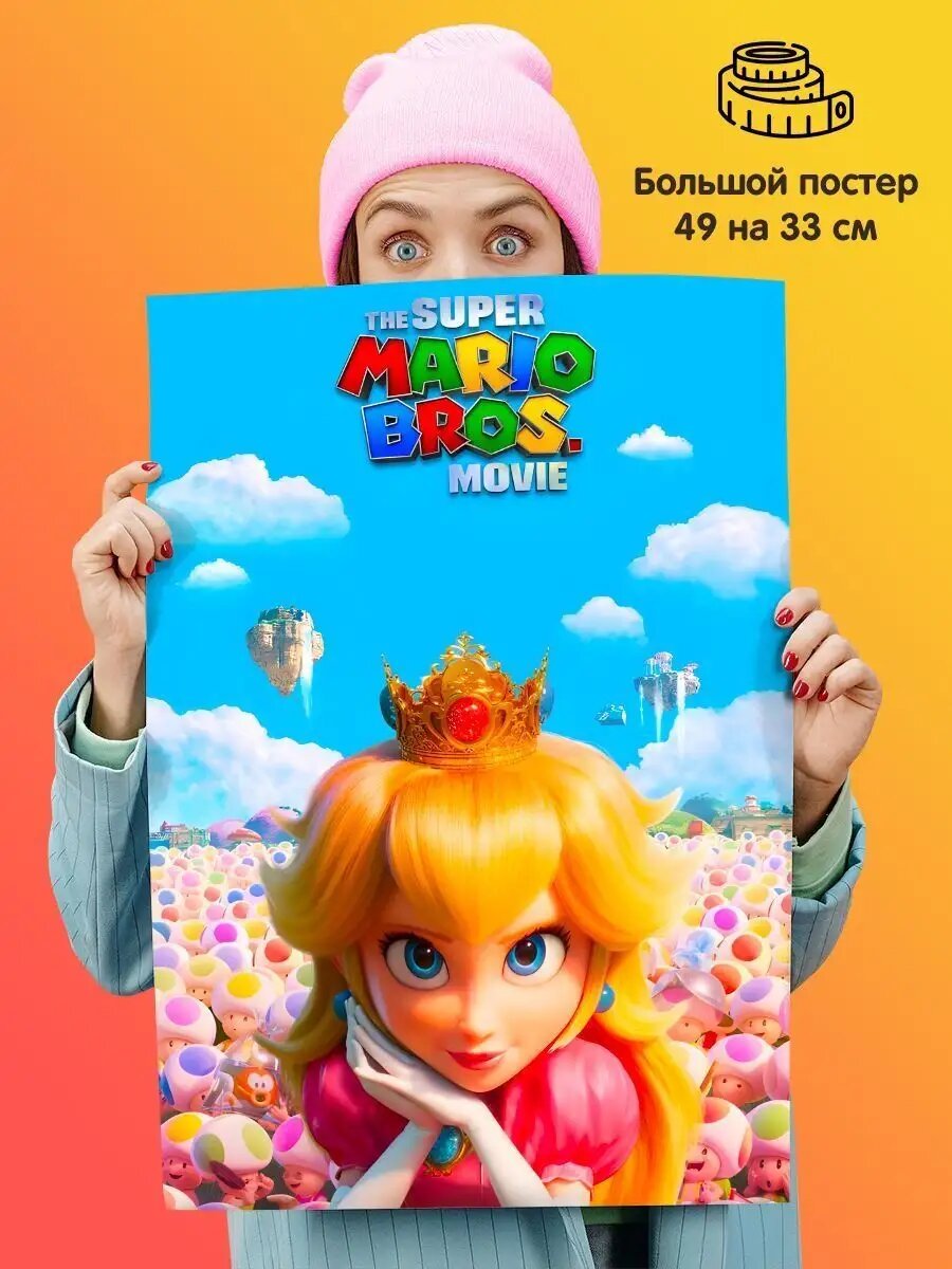 Постер 49х33 Супер Братья Марио в кино Принцесса Пич