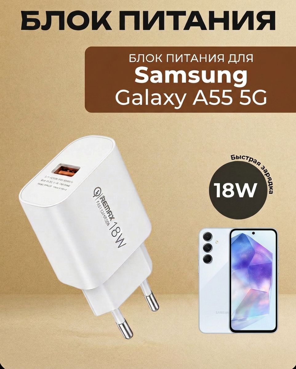 Зарядка для SAMSUNG GALAXY A55 5G. Блок питания быстрой зарядки.