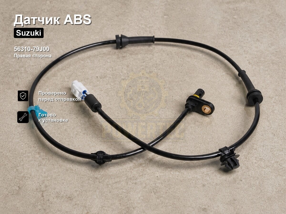 Датчик ABS 56310-79J00 Powertec Suzuki