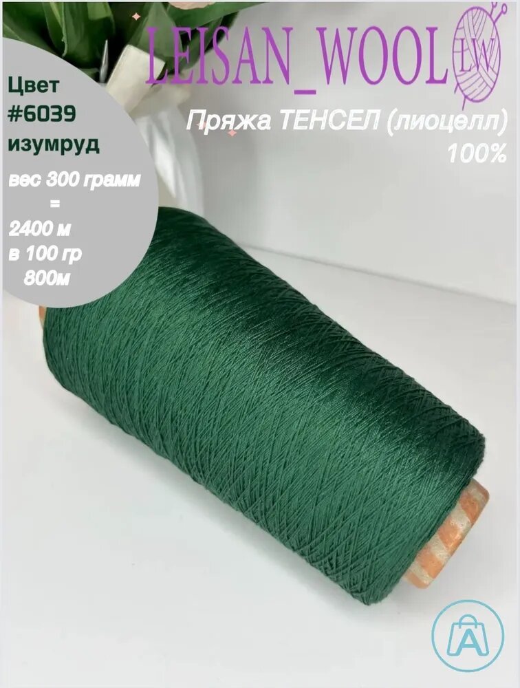 Пряжа для вязания 100% лиоцелл с пайетками 3мм/#6042 лимон+069 пайетки глиттерные/в 100гр-600м(бобина весом 200гр)