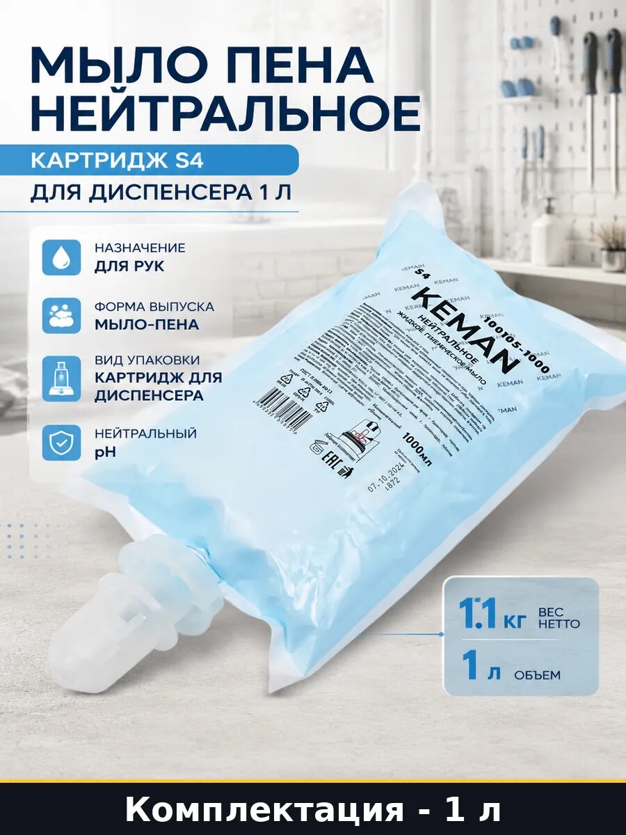 Мыло пена нейтральное картридж S4 для диспенсера 1 л