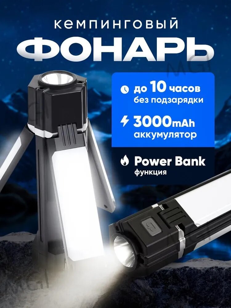 Кемпинговый фонарь
