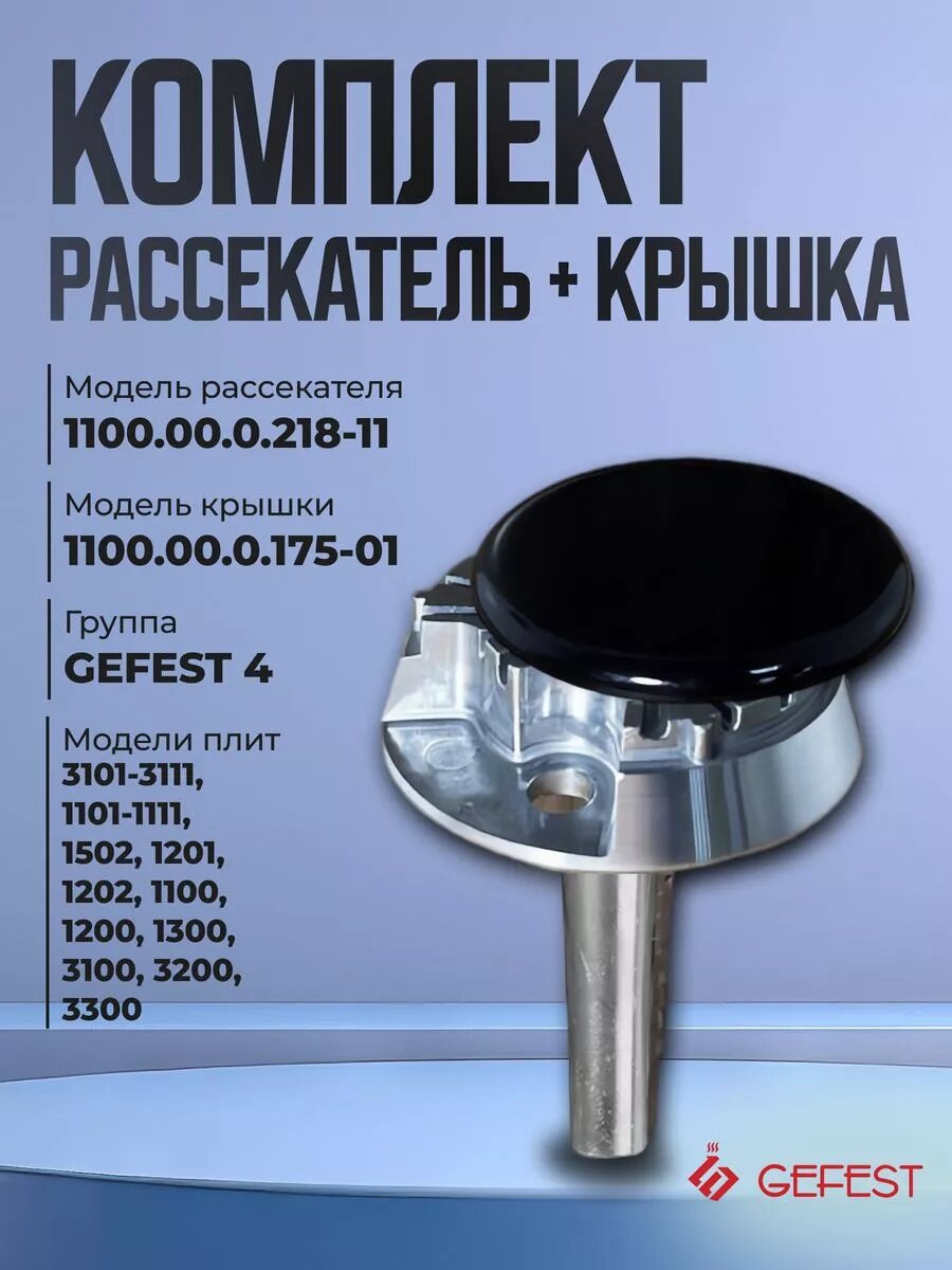 Комплект рассекатель большой мощности + крышка