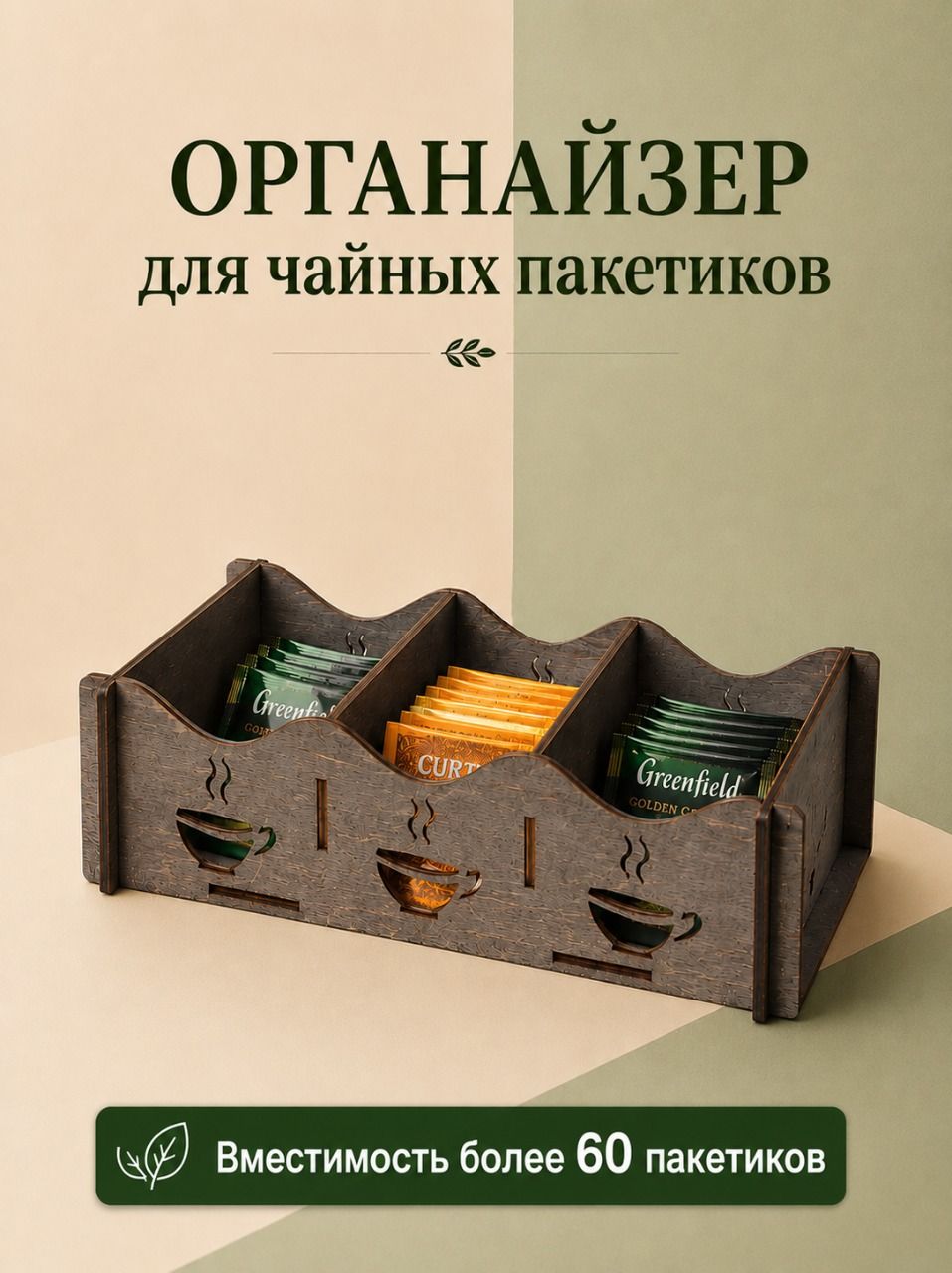 Органайзер для чайных пакетиков деревянный / Подставка для чая и кофе, серый
