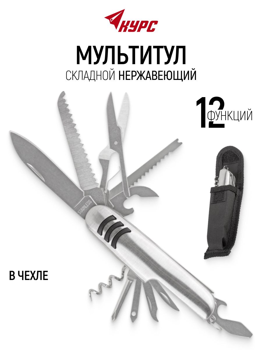 Нож складной нержавеющий многофункциональный 12 функций