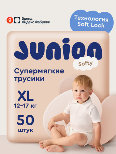 Изображение товара Подгузники трусики Junion Softy 5 размер XL (12-17 кг), 50 шт, супермягкие