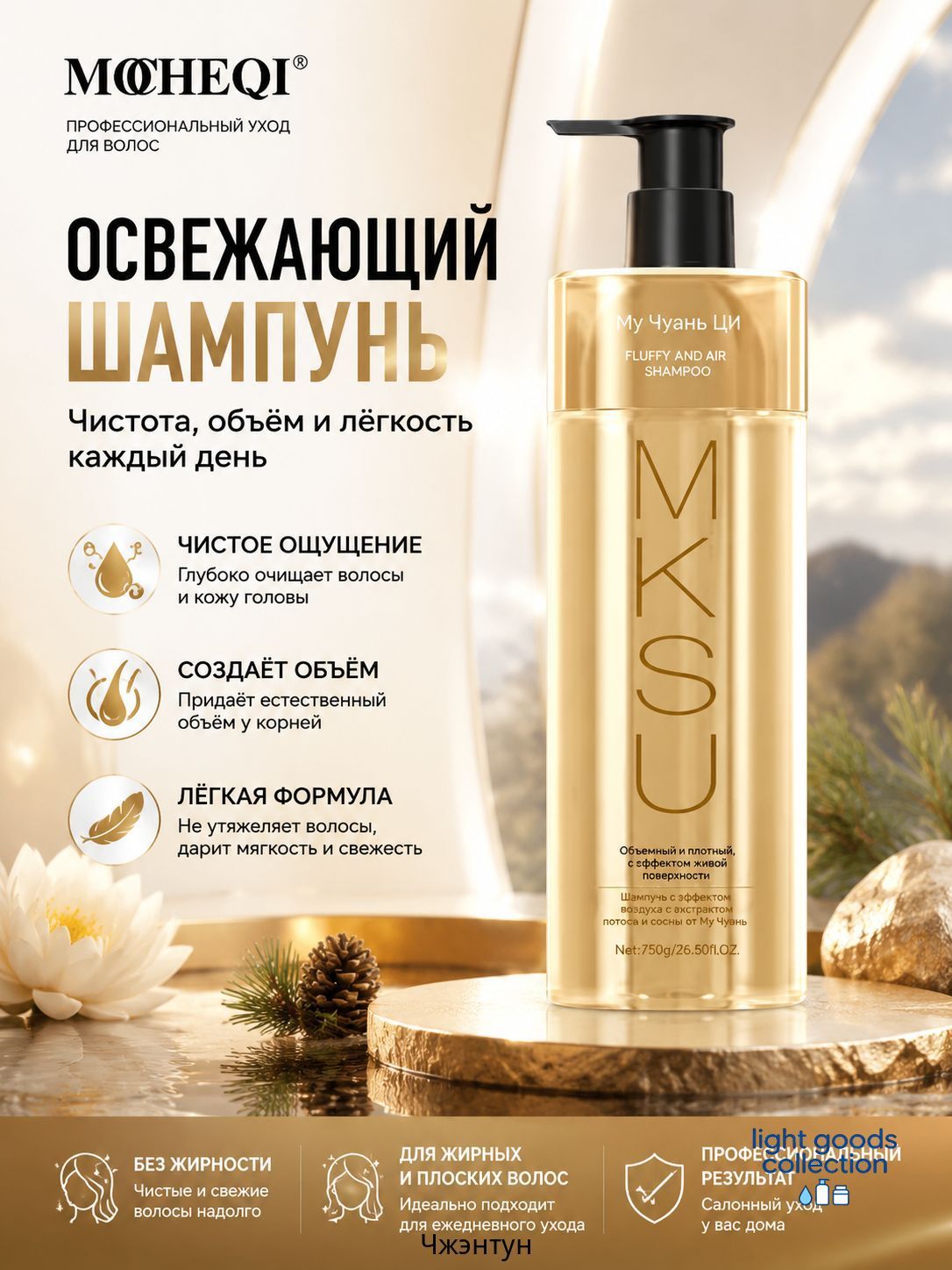 Musk mocheqi Шампунь для волос, 718 мл