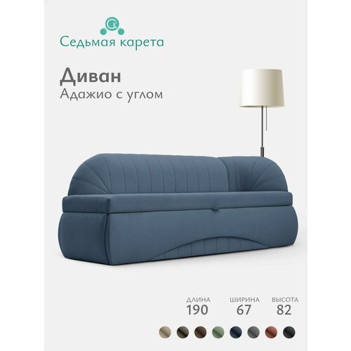 фото Кухонный раскладной диван адажио с углом 190х78х67 см. правый, коннект 79, прямой диван со спальным местом. синий, велюр седьмая карета