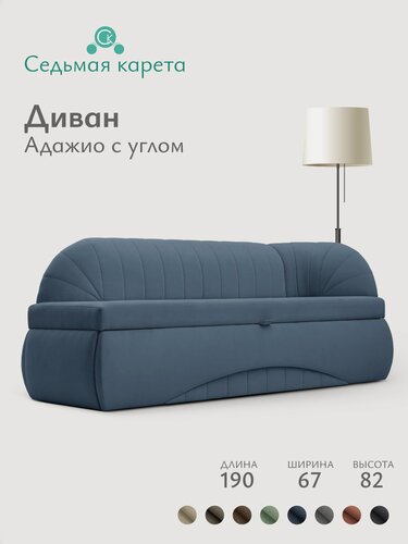 Изображение товара Кухонный раскладной диван Адажио с углом 190х78х67 см. правый, Коннект 79, прямой диван со спальным местом. Синий, Велюр