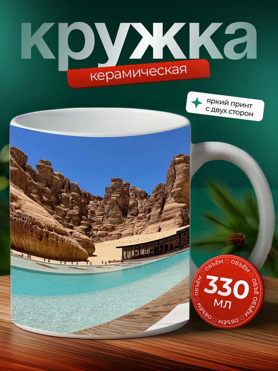 Кружка Эд-Даммам город 15,