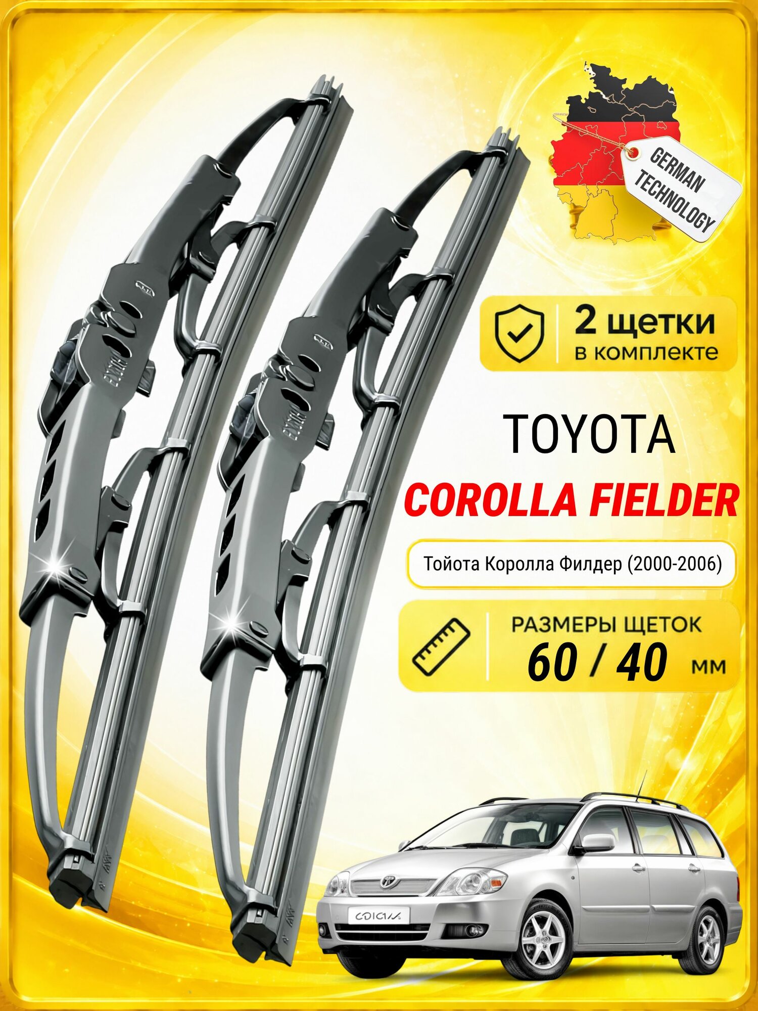 Дворники для Тойота Королла Филдер (2000-2006), щетки TOYOTA COROLLA FIELDER