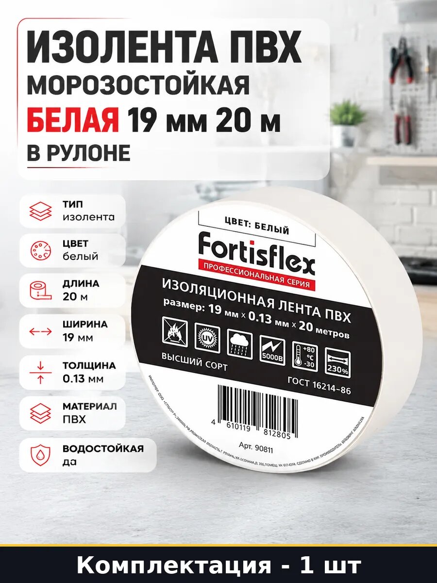 Изолента ПВХ морозостойкая белая 19 мм 20 м в рулоне