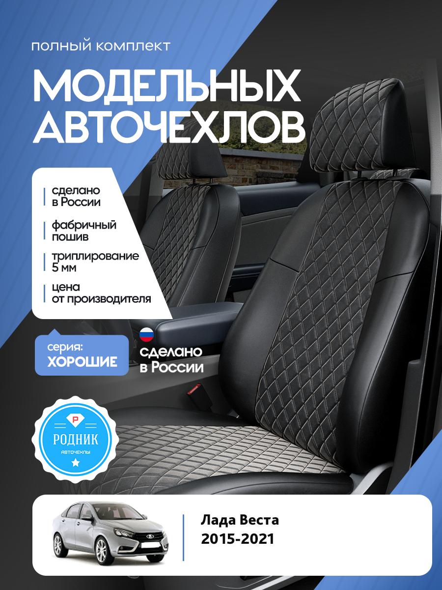 Чехлы Лада Веста (Lada Веста) 2015-2022 1 седан Алькантара с ромбом черный RD4759-F4340 Родник