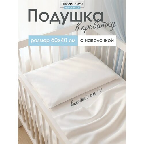 фото Подушка для новорожденных 40х60 файбер tessolo home