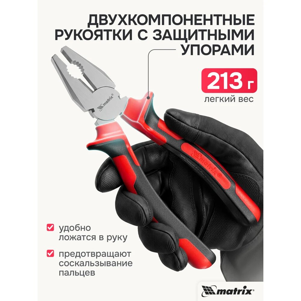Плоскогубцы NICKEL 200 мм MATRIX 16906 с губкой из CrV, рукоятками черного и красного цвета, перекусывающие проволоку — фото 1