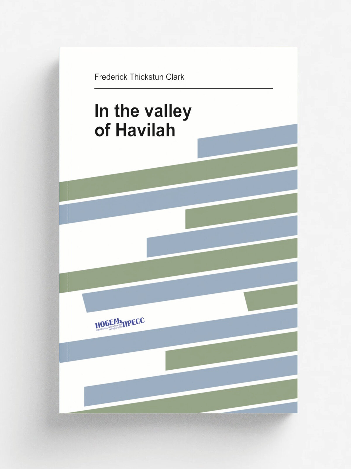In the valley of Havilah | Frederick Thickstun Clark | Репринт