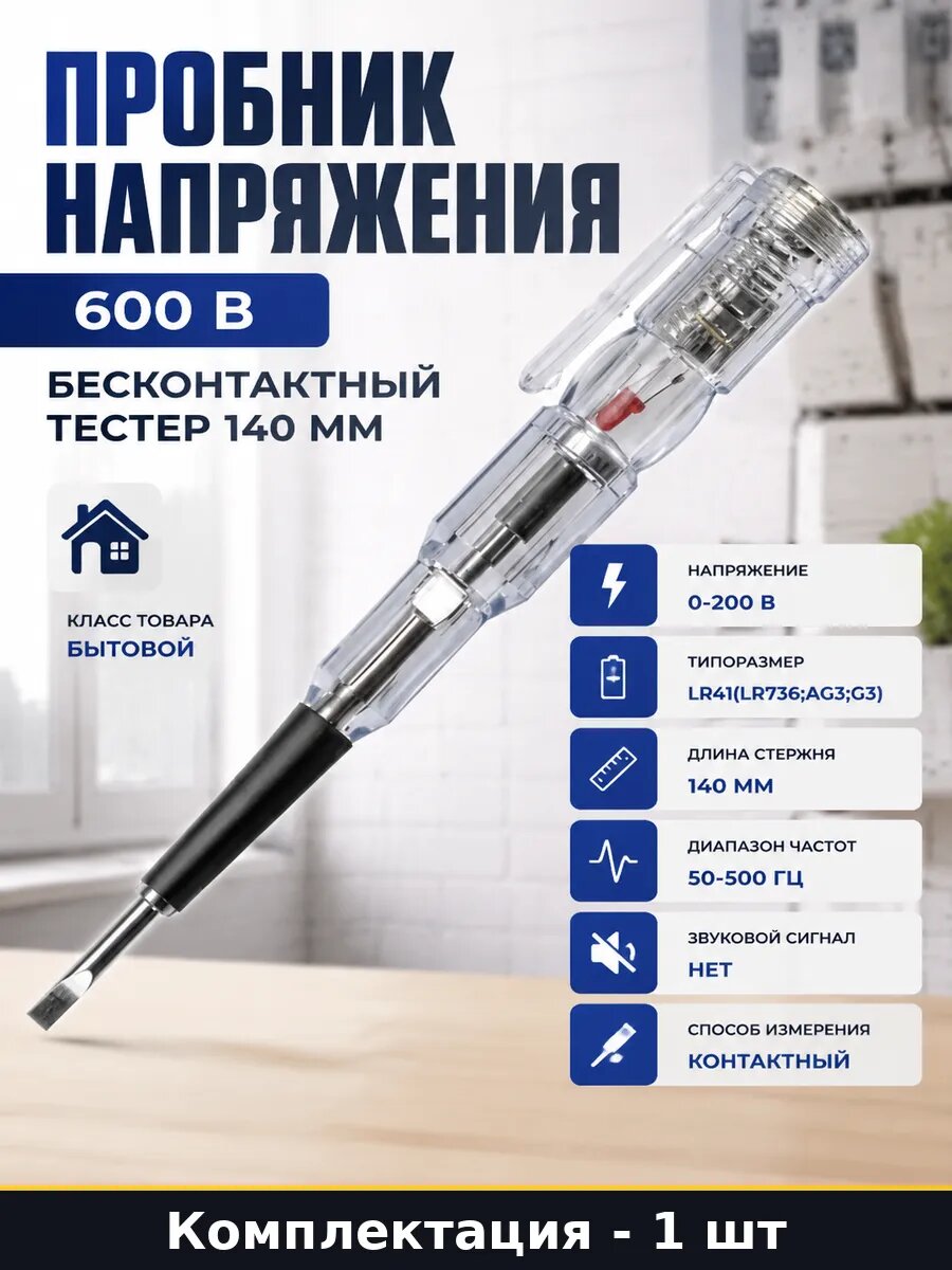 Пробник напряжения 600 в бесконтактный тестер 140 мм