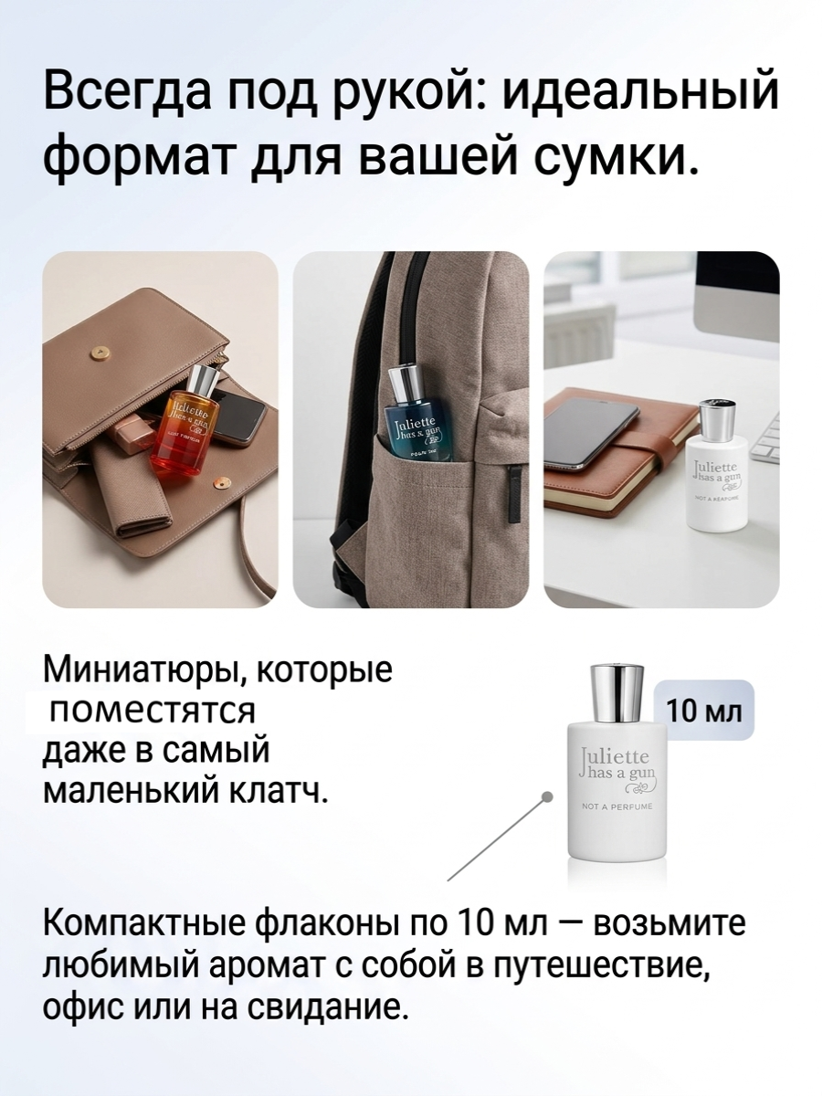 Juliette has a Gun Set парфюмерная вода 5*10мл (Pear Inc + Lust For Sun + Not A Perfume + Miami Shake + Ode To Dullness) — фото 1