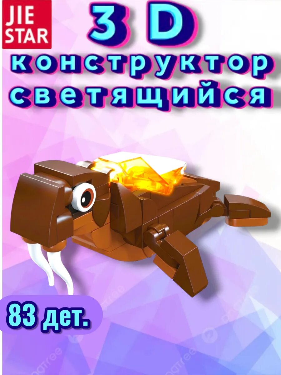 Светящийся 3д конструктор Морж 83 дет.