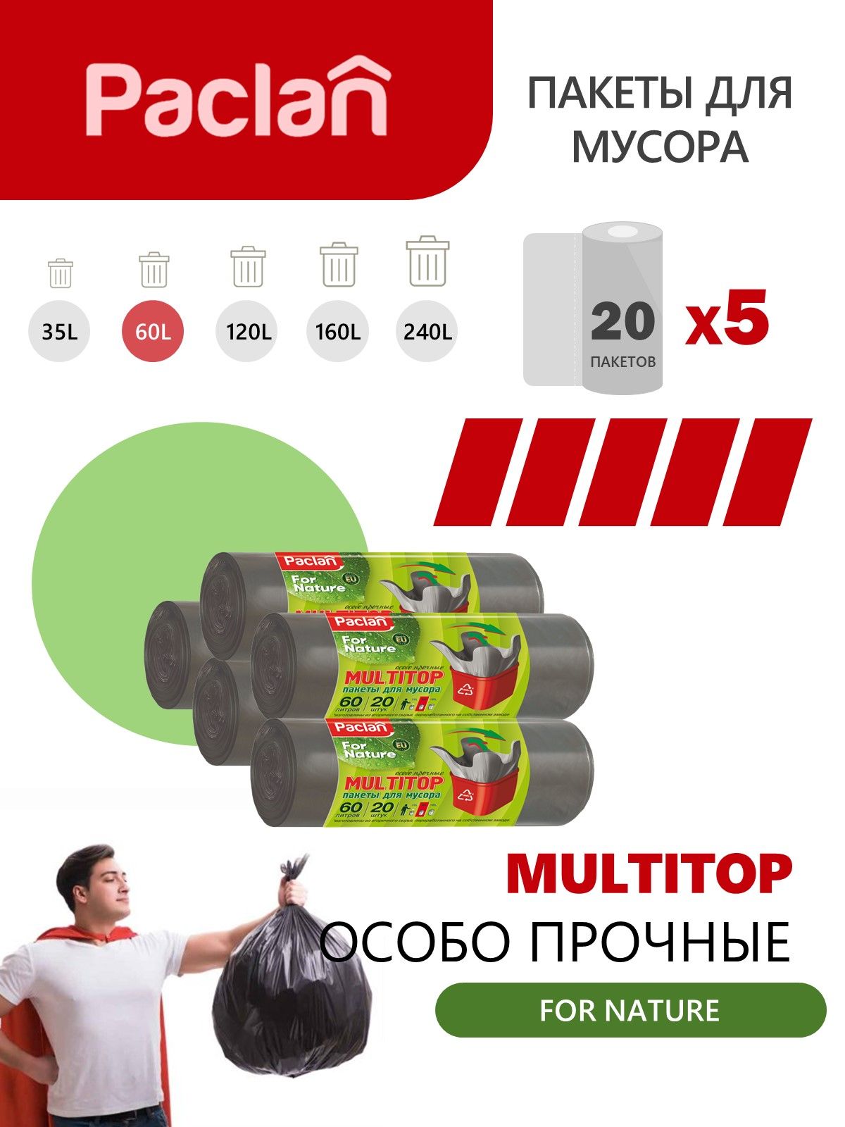 Паклан Мешки для мусора For Nature Multitop 60л х 20 шт (5уп.)