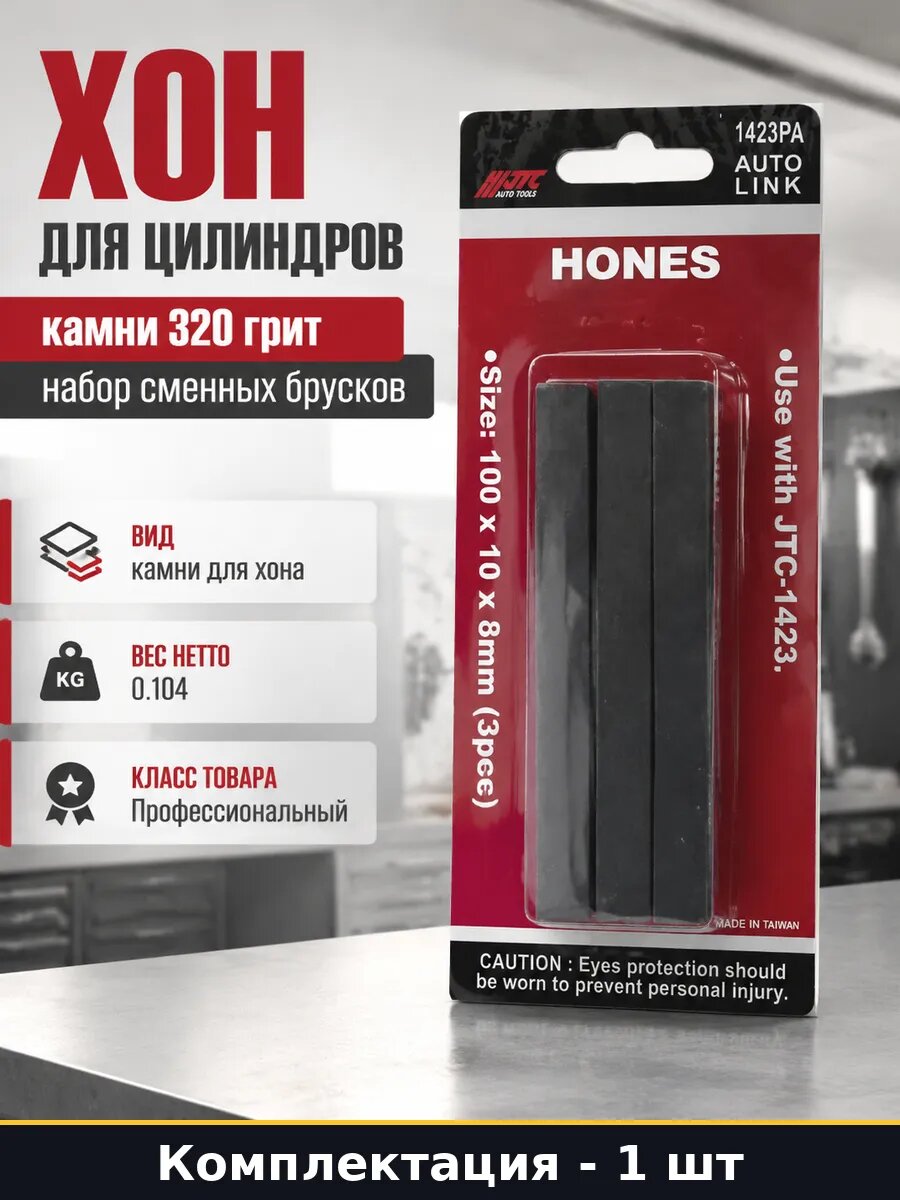 Хон для цилиндров камни 320 грит набор сменных брусков