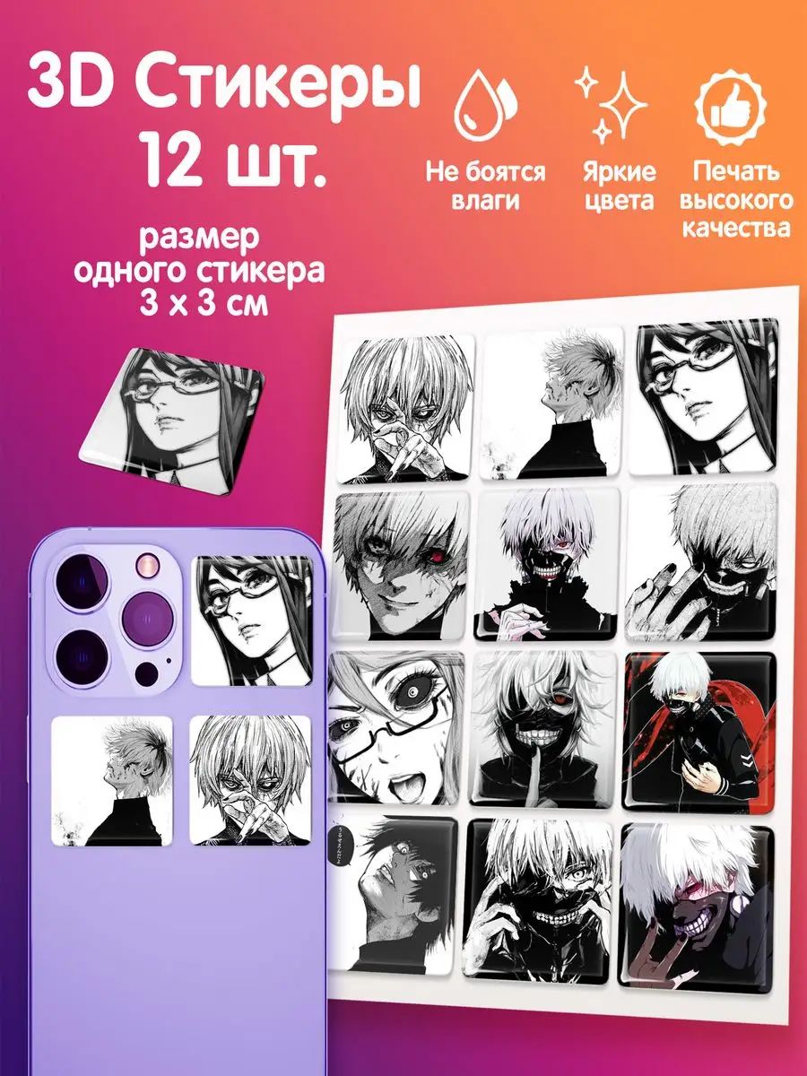 3D стикеры аниме Токийский гуль