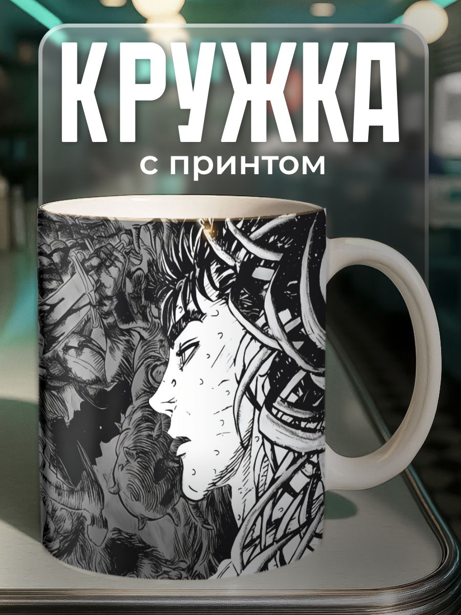 Кружка с принтом Гатс - Берсерк