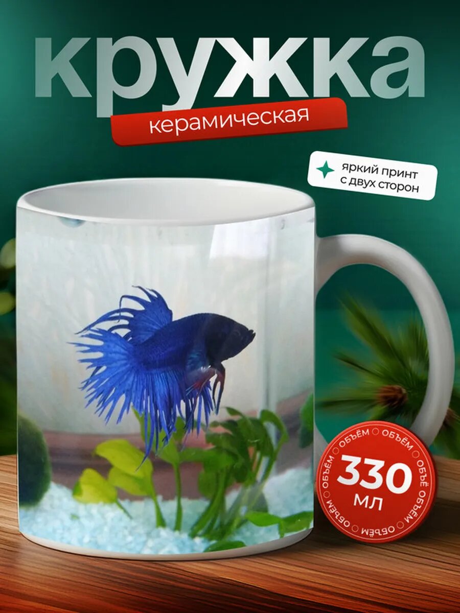 Кружка Моллинезия рыбка 27,