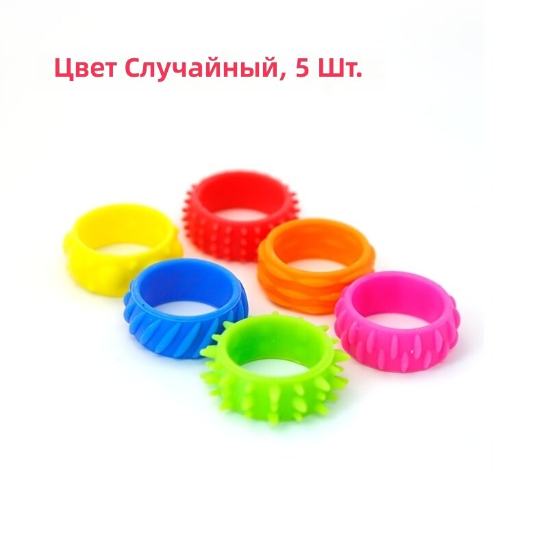 Сенсорные кольца для релакса, 5 шт, случайный цвет, компактные аксессуары для концентрации внимания и работы в офисе