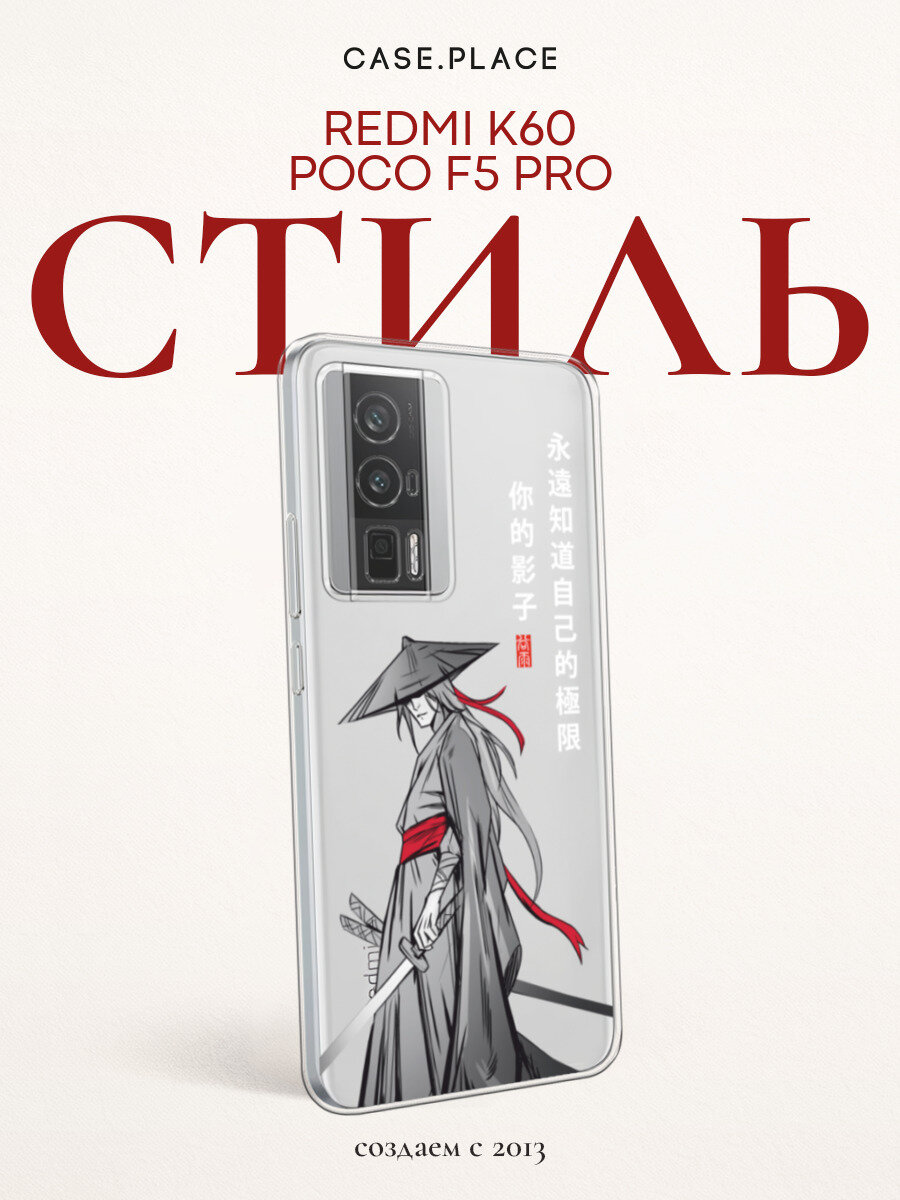 Чехол на Xiaomi Redmi K60/Poco F5 Pro / Редми K60/Поко Ф5 Про с принтом Самурай в стиле аниме, прозрачный