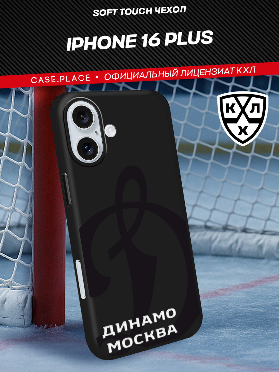 Чехол на Apple iPhone 16 Plus / Айфон 16 Плюс с принтом "КХЛ Буква Д"