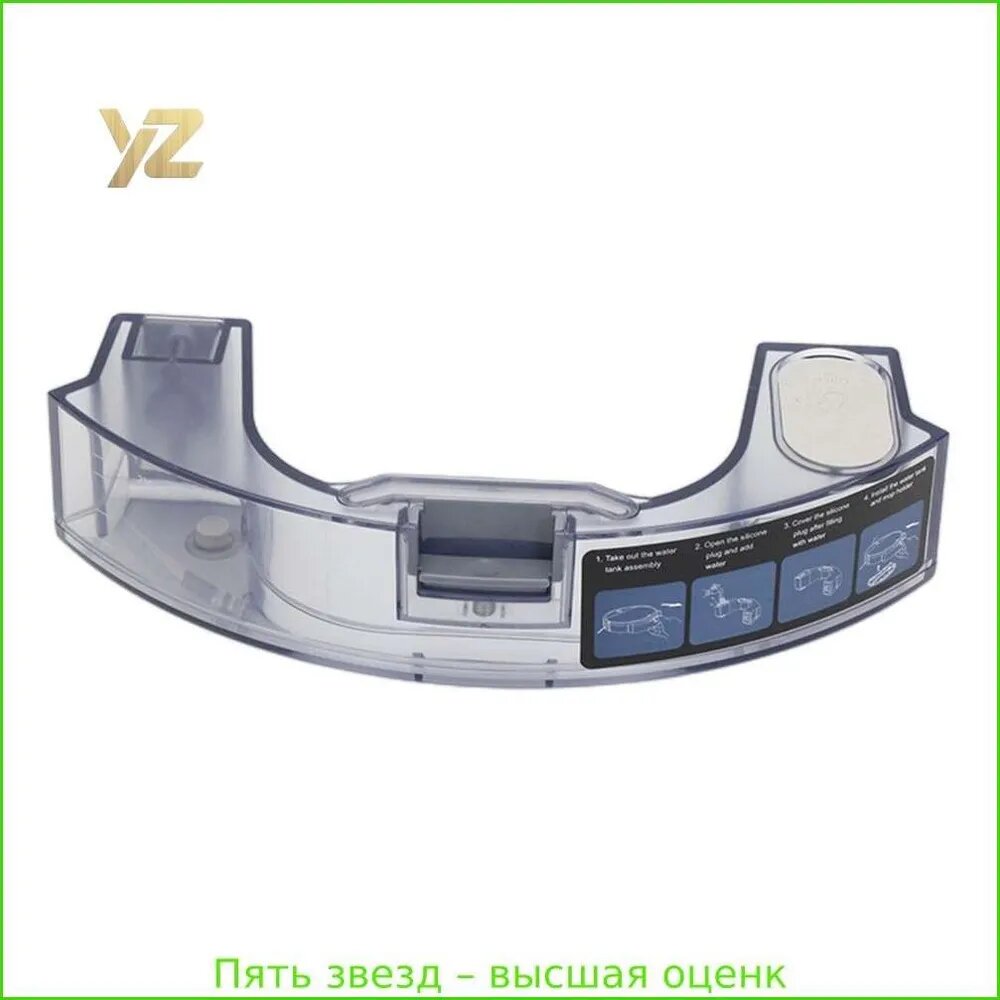 Сменный резервуар для воды для пылесоса Irbis 0321/Midea VCRO4W/Kabum Smart 100 Аксессуары для уборки дома