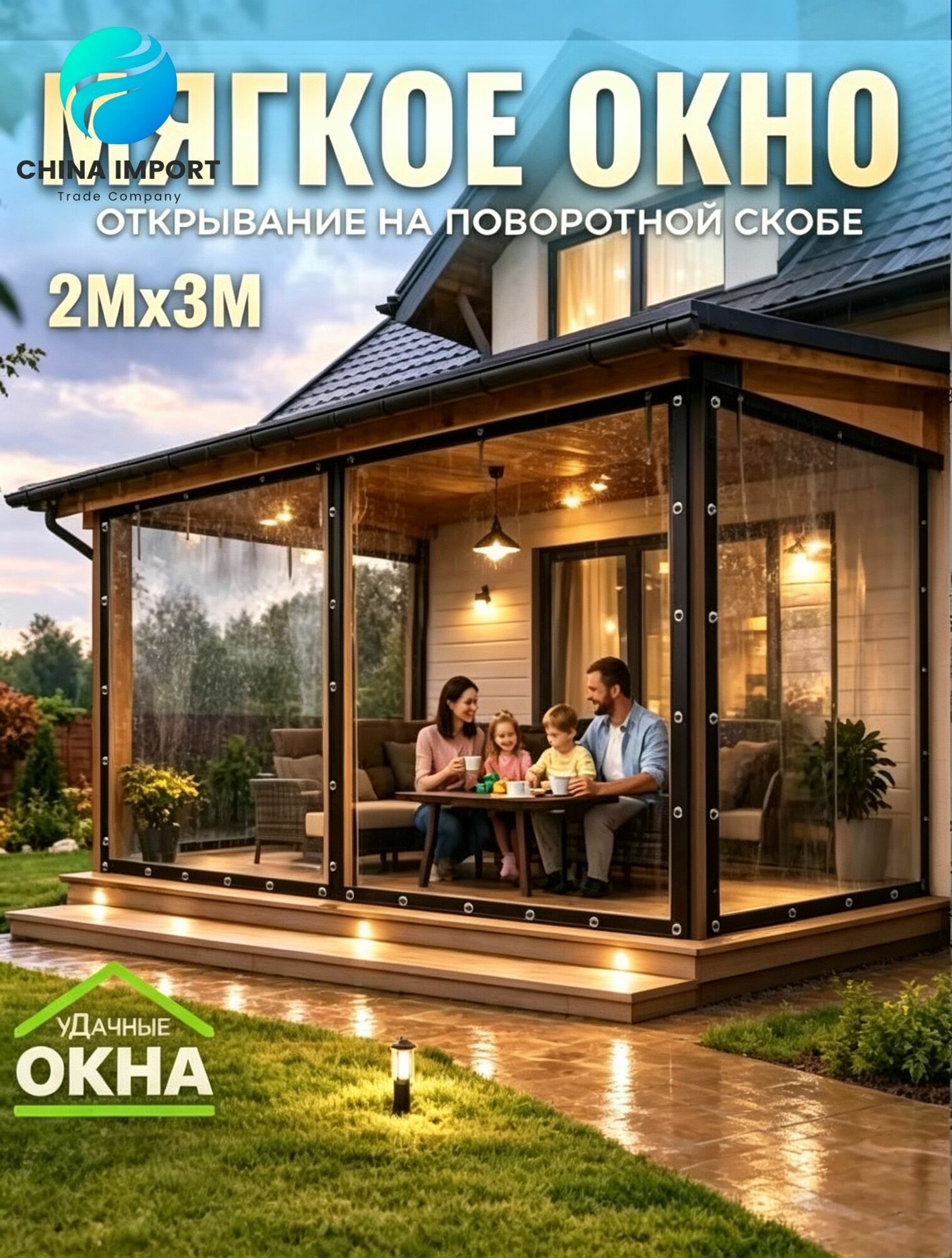 Мягкое окно/ , размер 3м * 2м , коричневая окантовка , люверсы Толщина составляет 0,12 миллиметра.