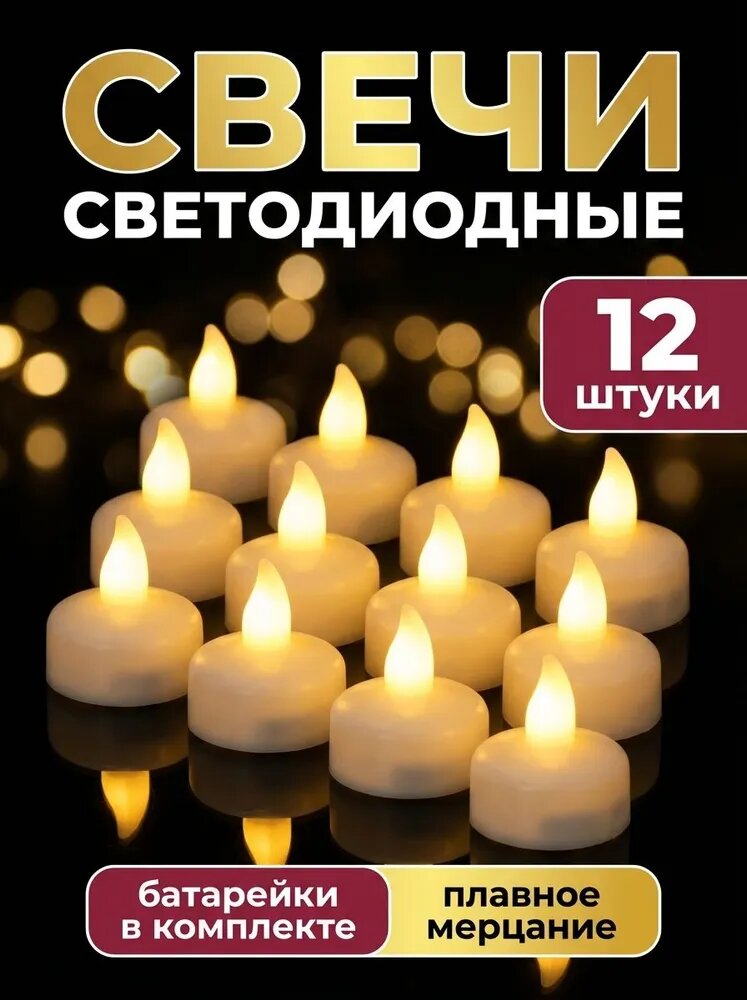 Набор плавающих свечей 12 шт, LED водонепроницаемые. для бассейна, ванны, пруда, предложения руки и сердца. Автоматическое свечение, пластик, 36x40мм
