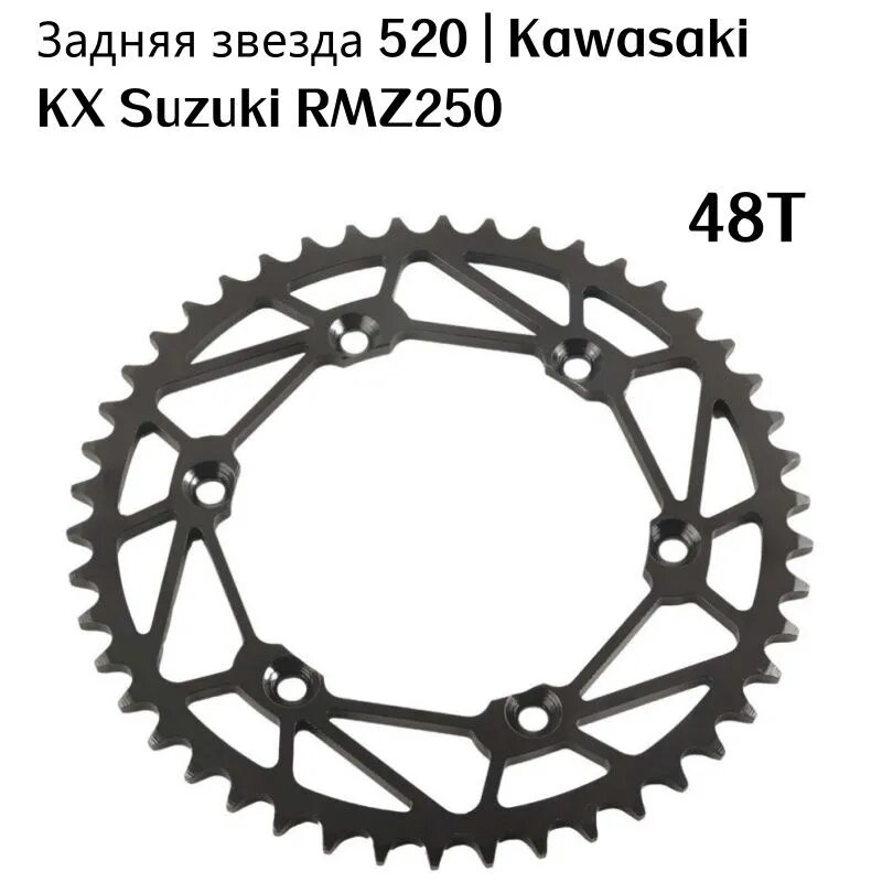 Задняя звезда 520 (46T/48T/50T) из углеродистой стали, черная для Kawasaki KX250F KX450F Suzuki RM-Z250