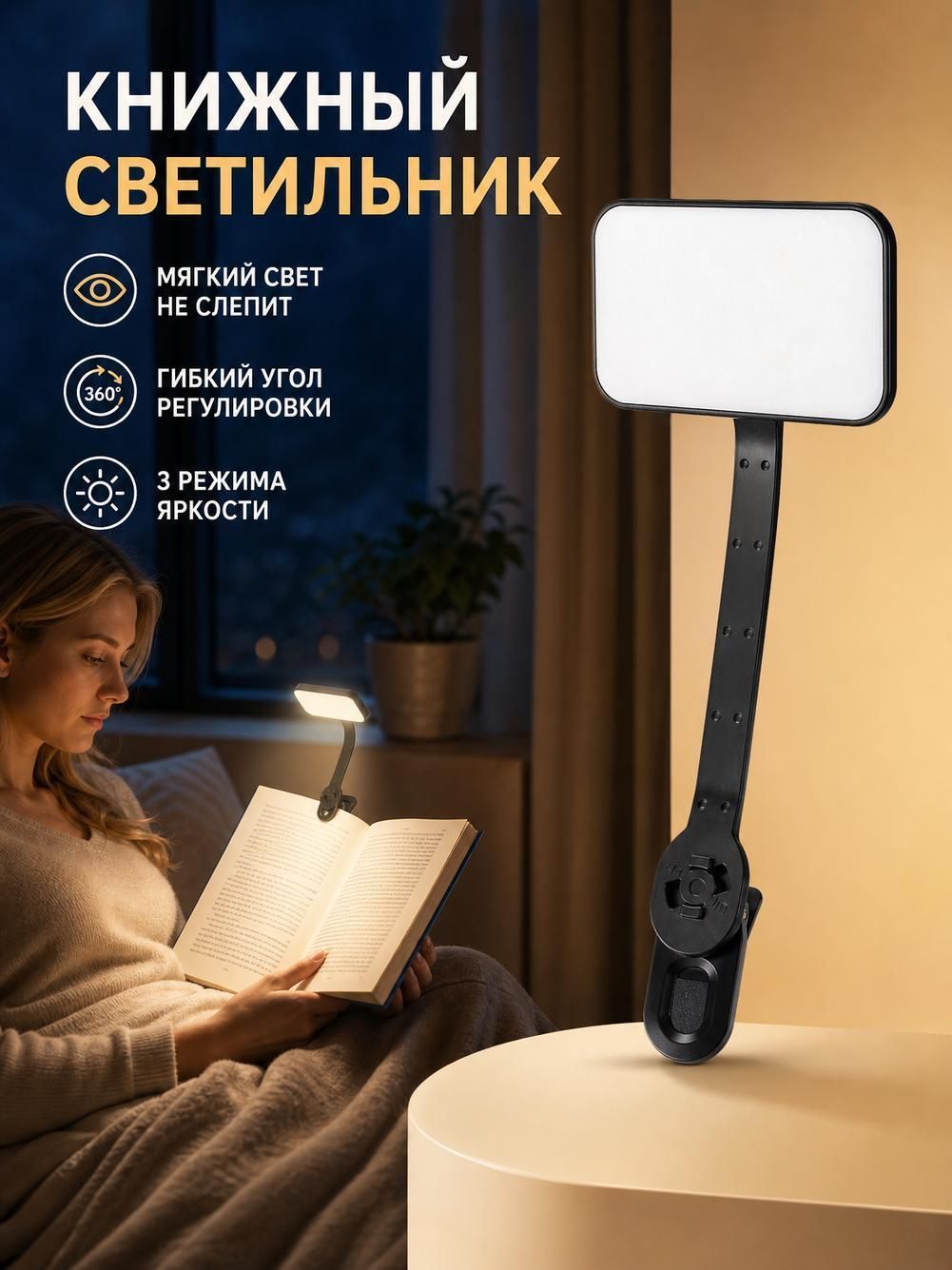 Светильник светодиодный для чтения с прищепкой, чёрный.
