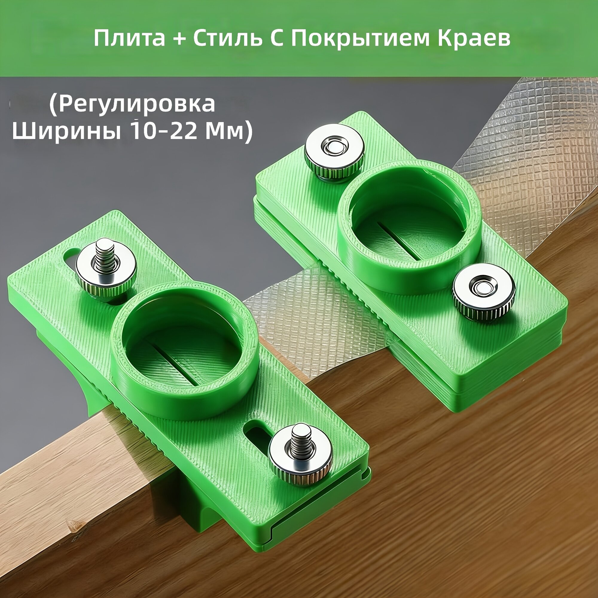 Аппликатор для нанесения столярного клея при оклейке торцов, комплект 2 шт, зеленый