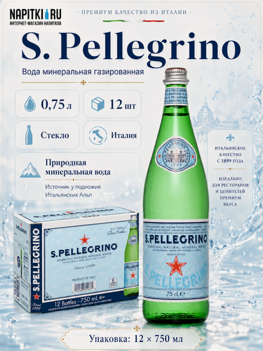 Изображение товара S. Pellegrino Сан-Пеллегрино газ 0,75л./12шт. Стекло С. Пеллегрино вода минеральная газированная