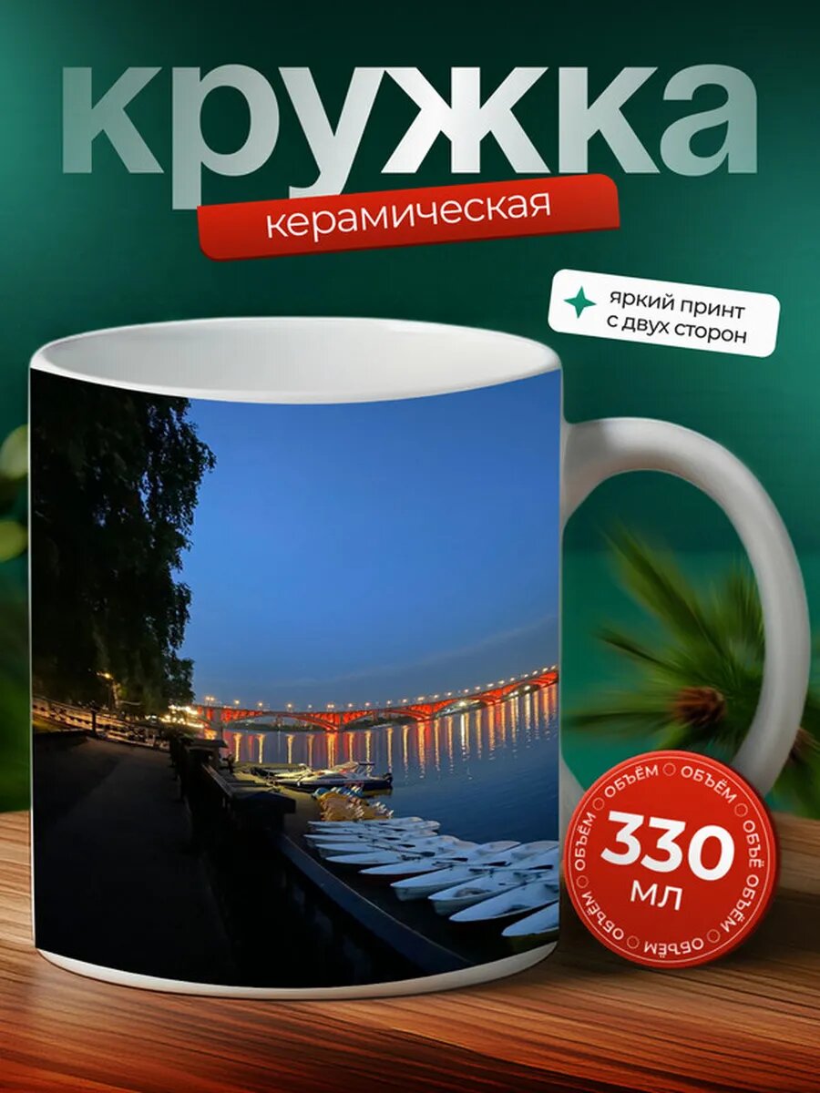 Кружка Красноярск город 4,