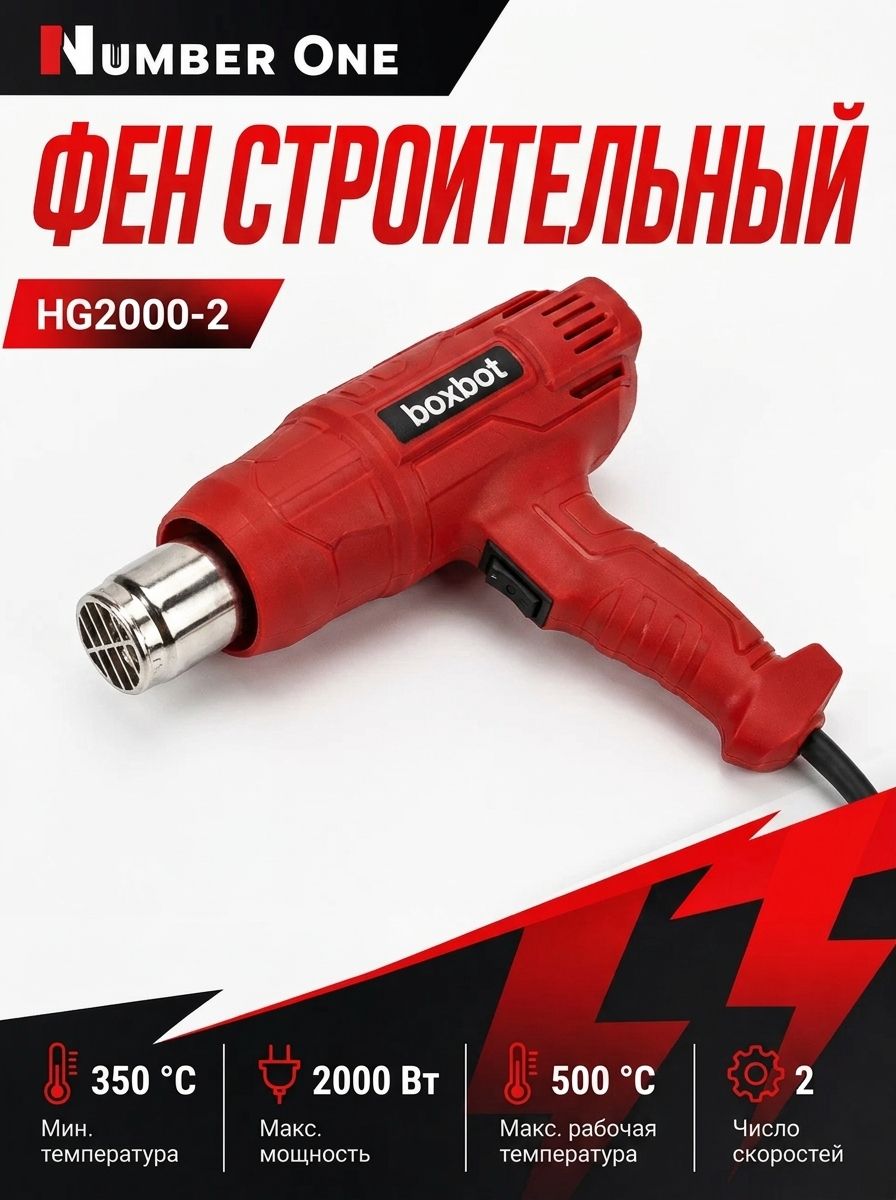 Фен NUMBER ONE HG2000-2 (2000Вт, 300-600С, 300/500л/мин) 0,7кг