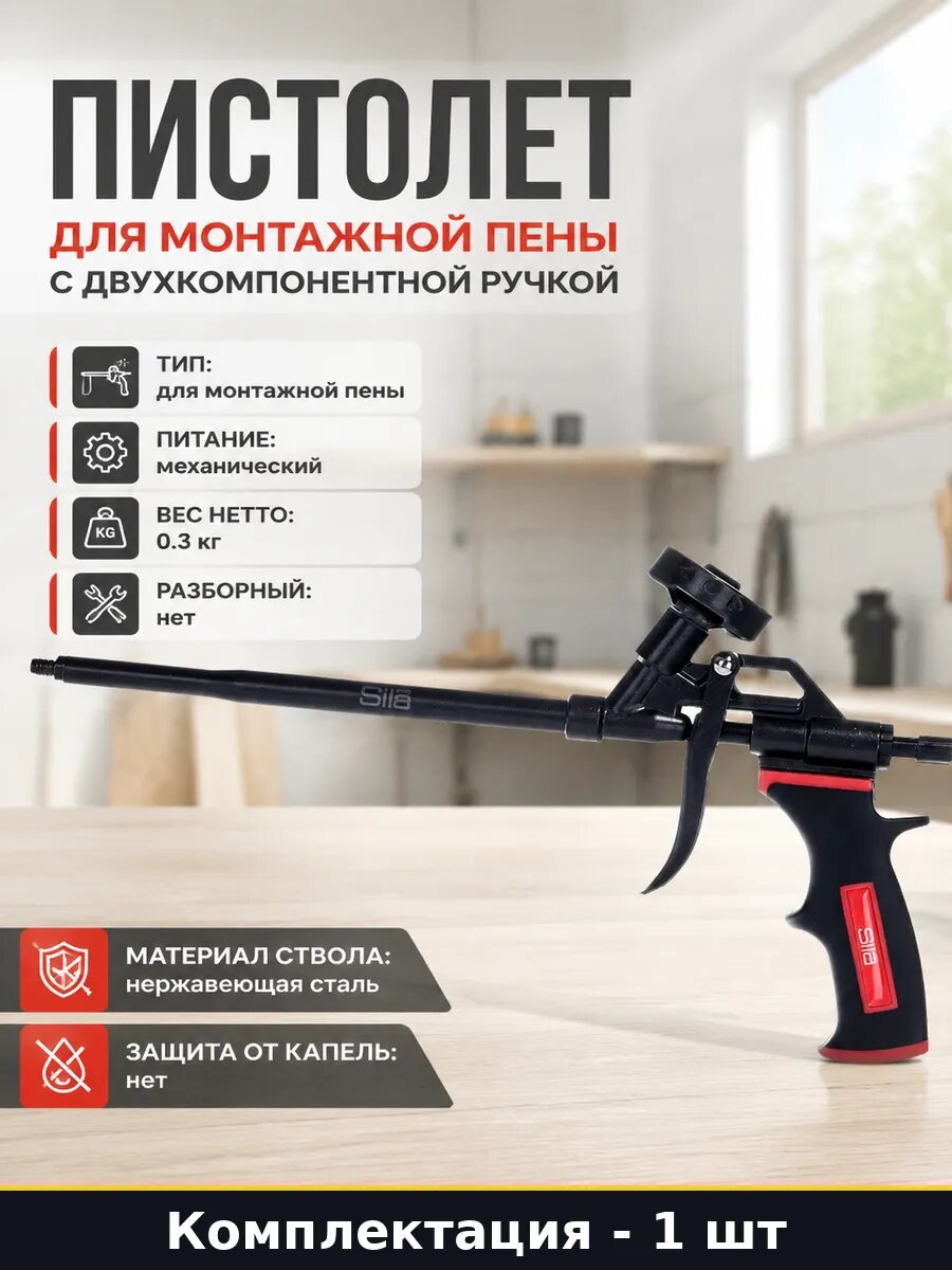Пистолет для монтажной пены с двухкомпонентной ручкой
