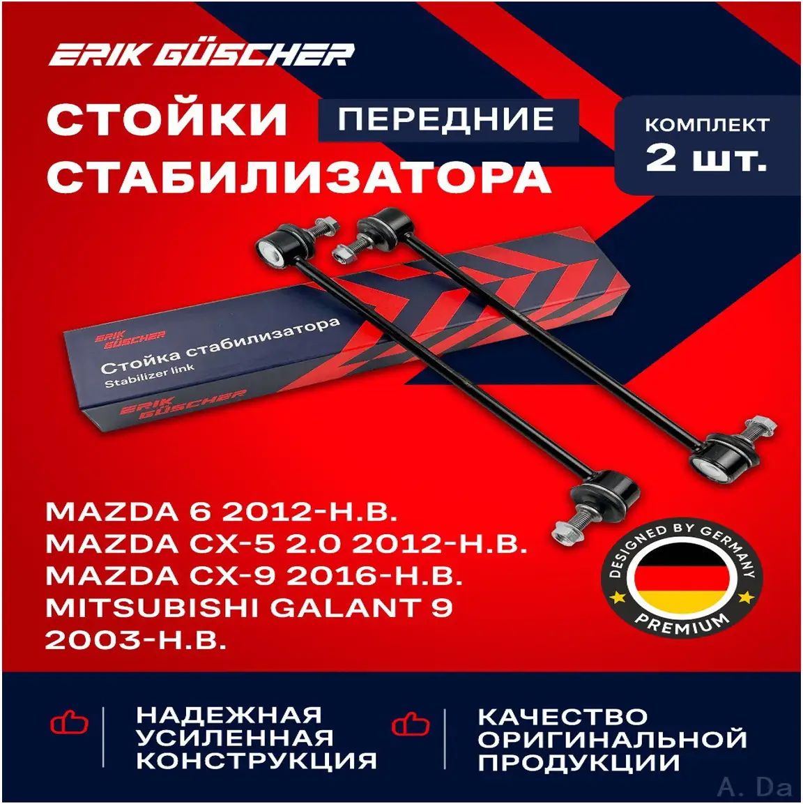 Передние стойки стабилизатора Mazda 6 GJ, CX-5 KF комплект 2 шт. OEM KD3534170 MR589437 TC7836 JTS1494